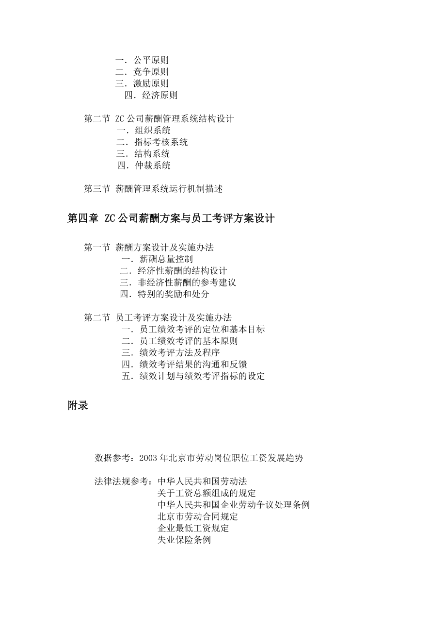 某某公司薪酬管理体系与薪酬方案设计.doc_第2页