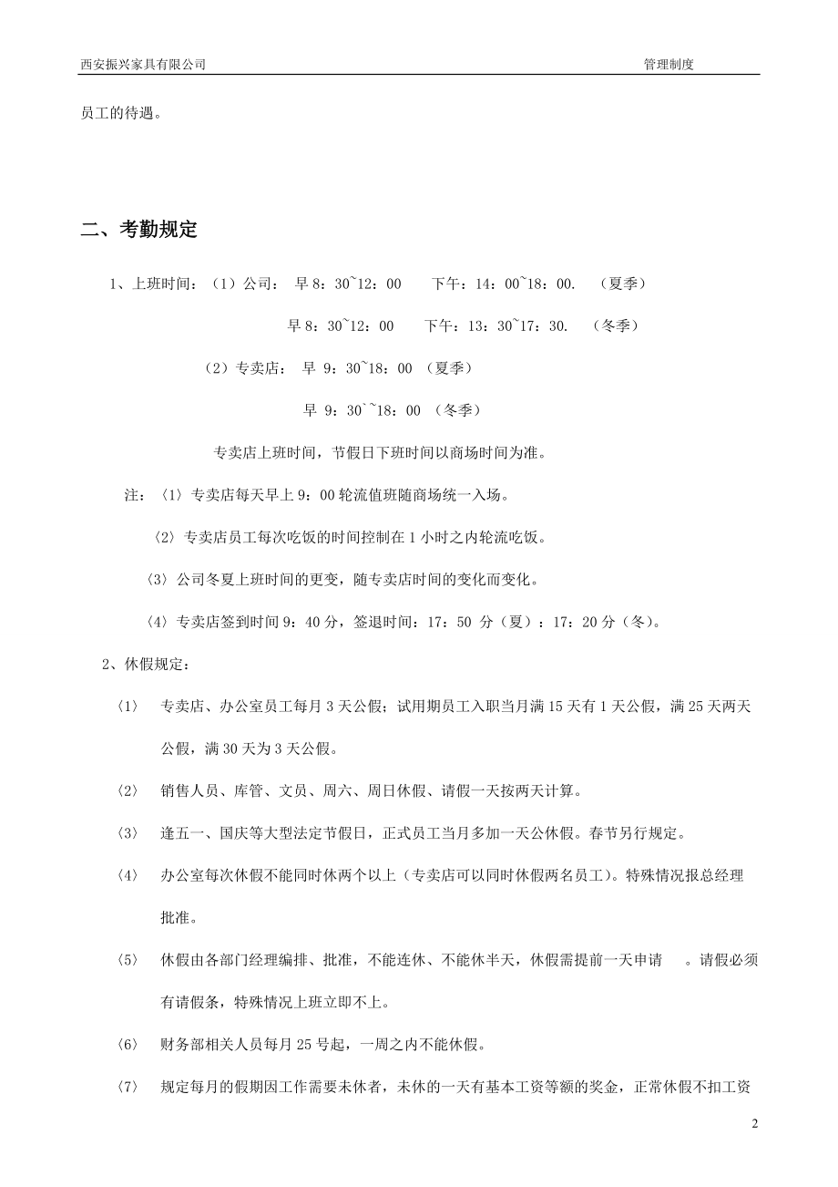 某某家具有限公司人事管理制度汇编.doc_第2页