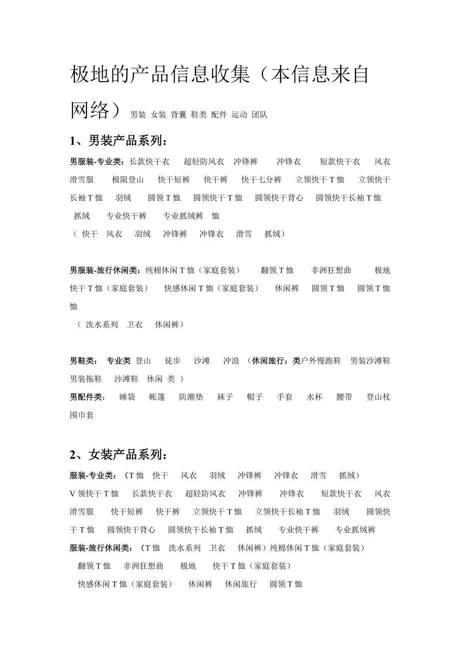 极地的产品信息.docx_第1页