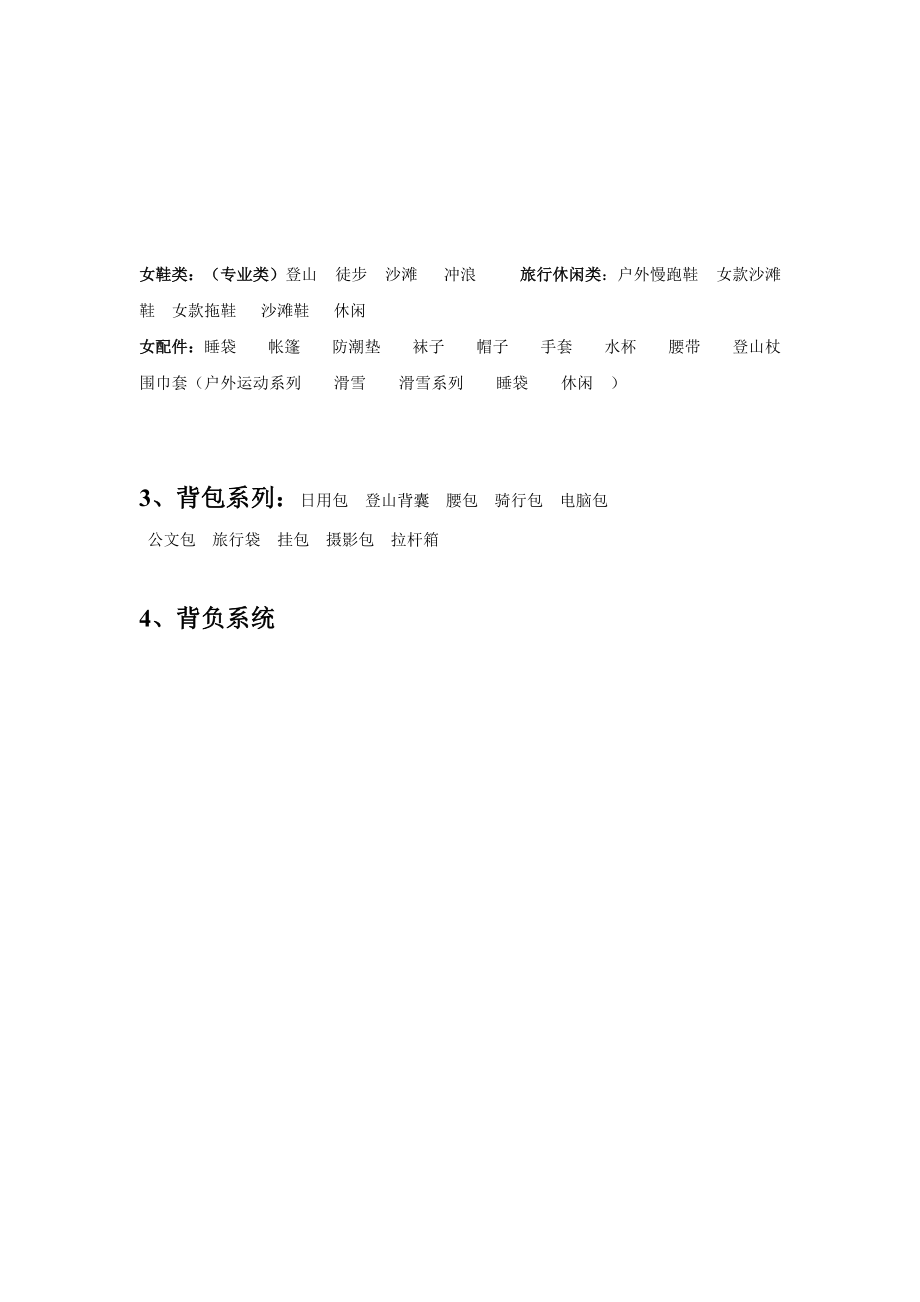 极地的产品信息.docx_第2页