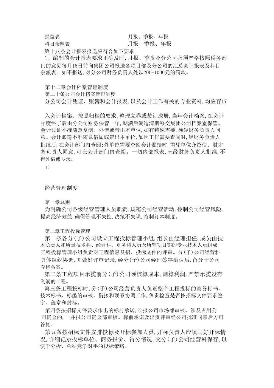 某公司管理制度汇编(DOC 59页).docx_第3页