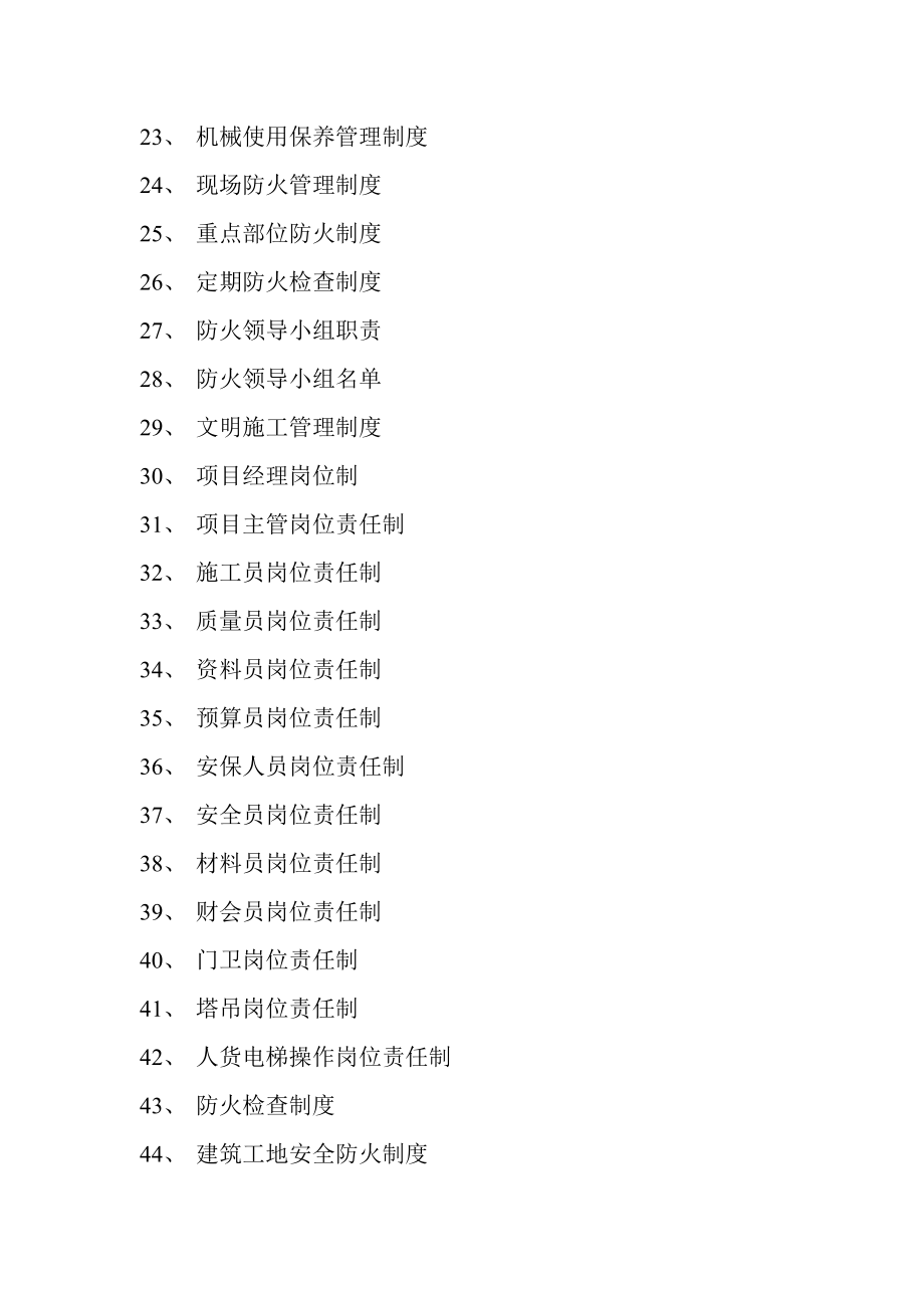 建筑施工现场安全管理制度(DOC90页).doc_第3页