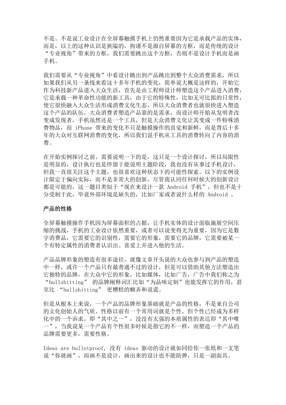 如何在设计中寻找产品的性格.docx_第2页