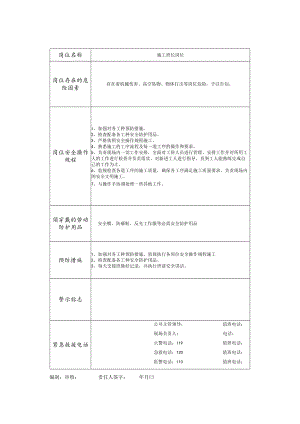 27 施工项目风险告知卡（27页）.docx