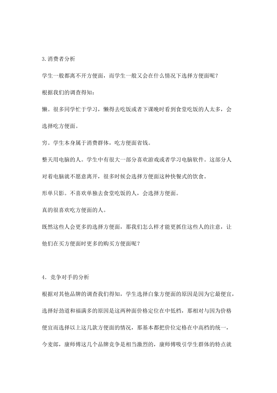 康师傅广告策划书.docx_第3页