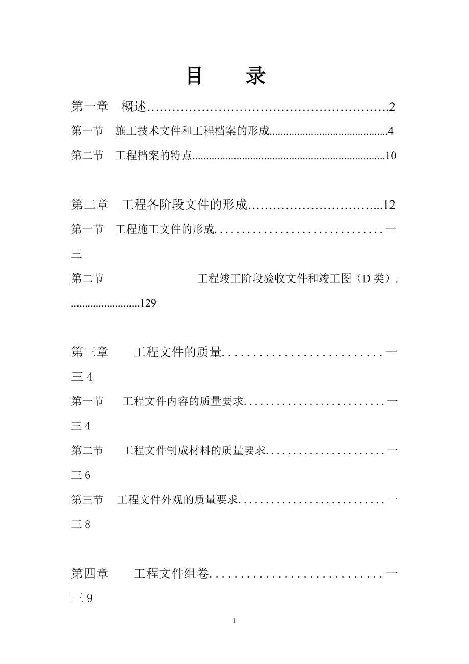 某某实业公司建筑工程施工范本整理与归档.doc_第2页