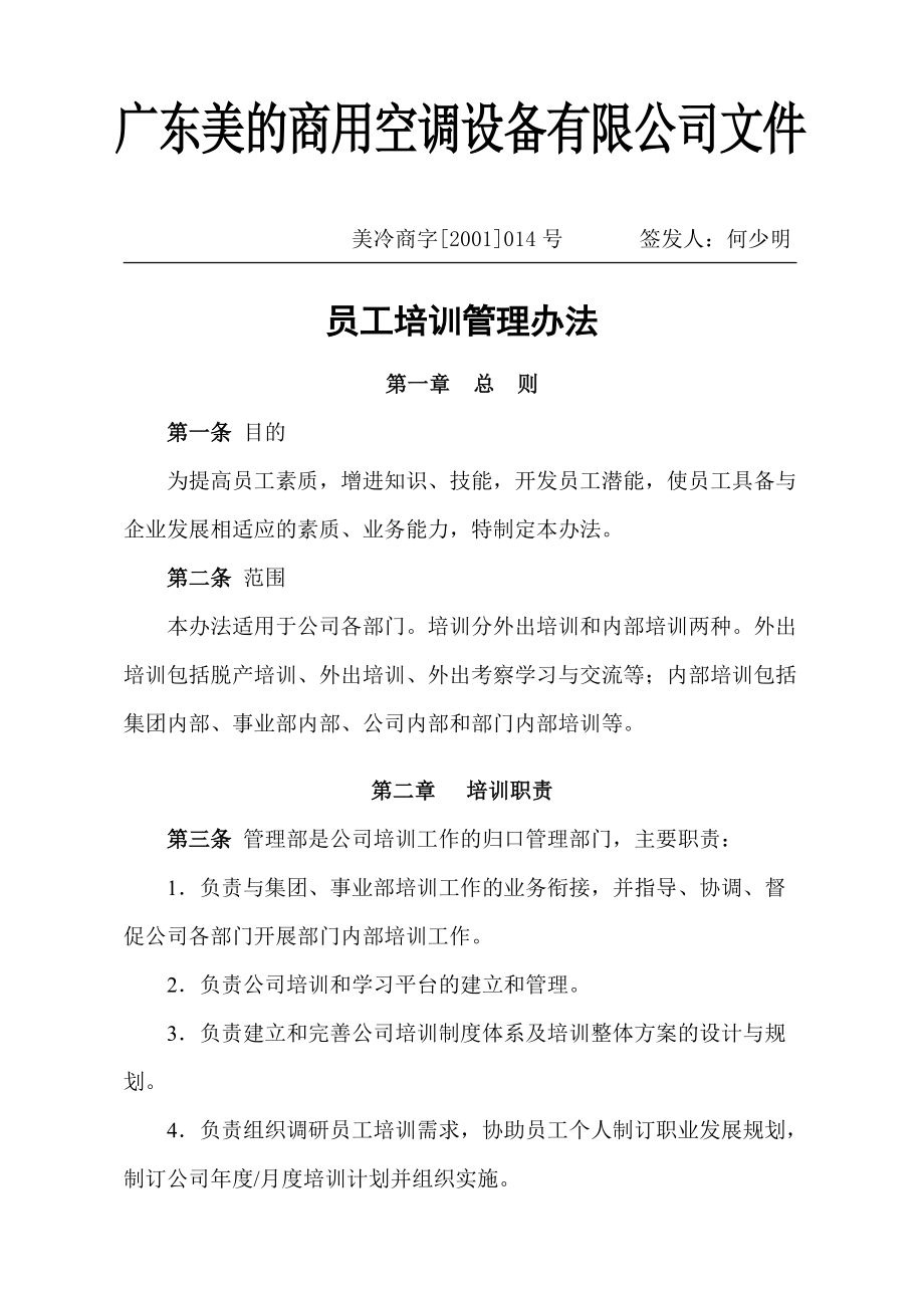 某某公司员工培训管理制度.doc_第1页