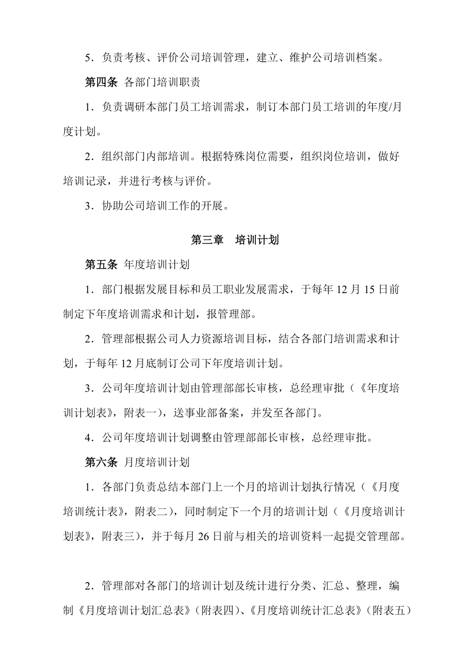 某某公司员工培训管理制度.doc_第2页