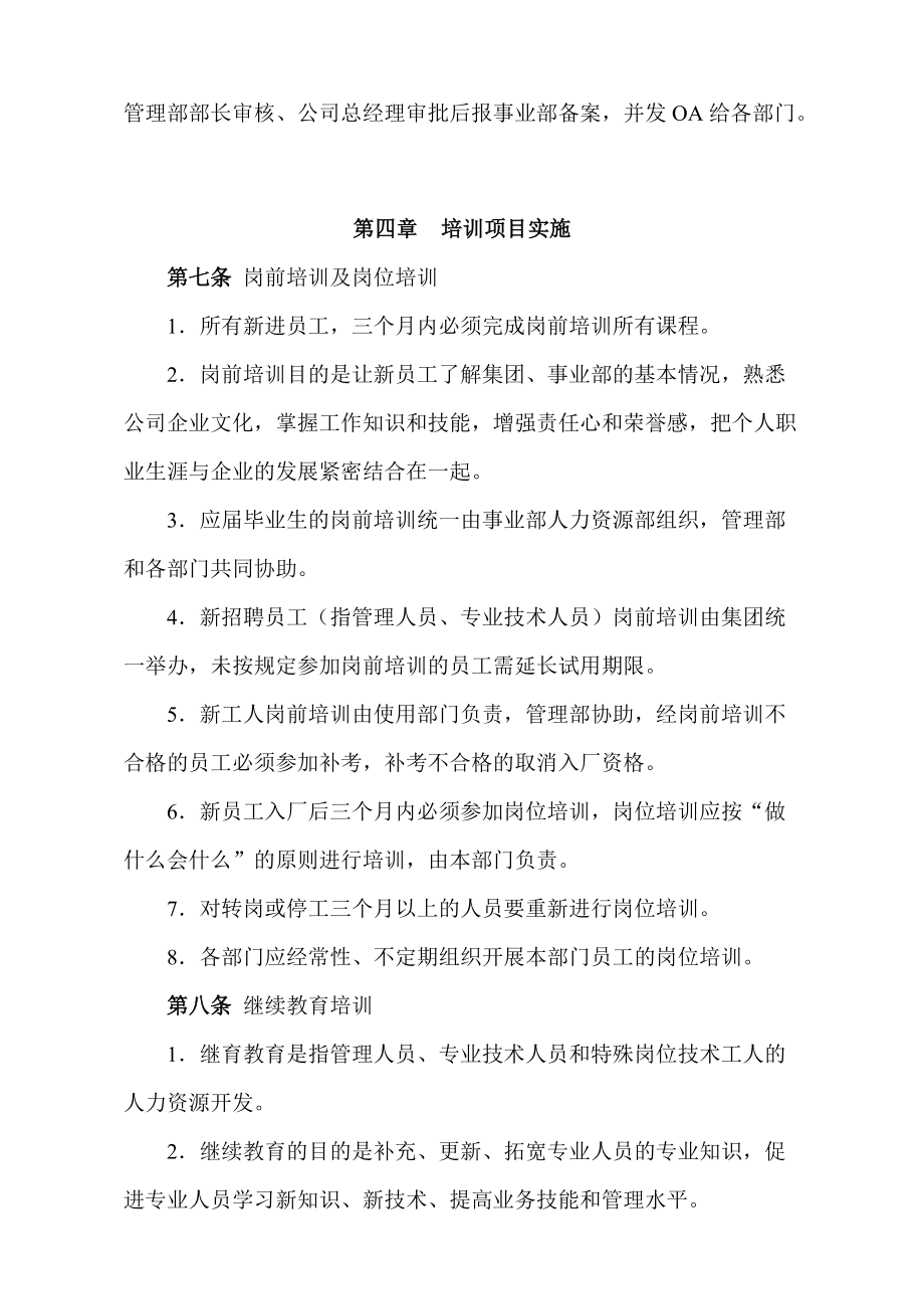 某某公司员工培训管理制度.doc_第3页