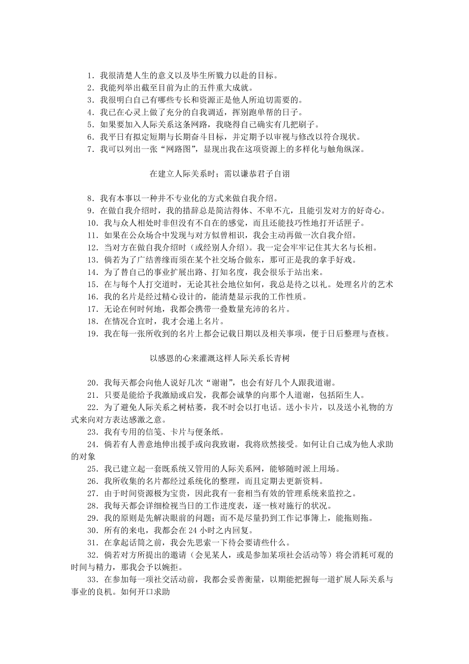 探索人际关系的密秘语言.docx_第2页