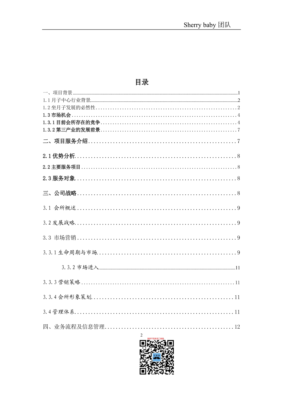 某月子中心会所策划方案.docx_第2页