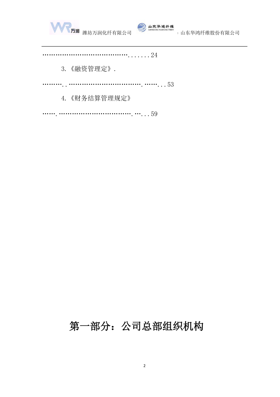 某化纤公司总部管理制度汇编.docx_第3页