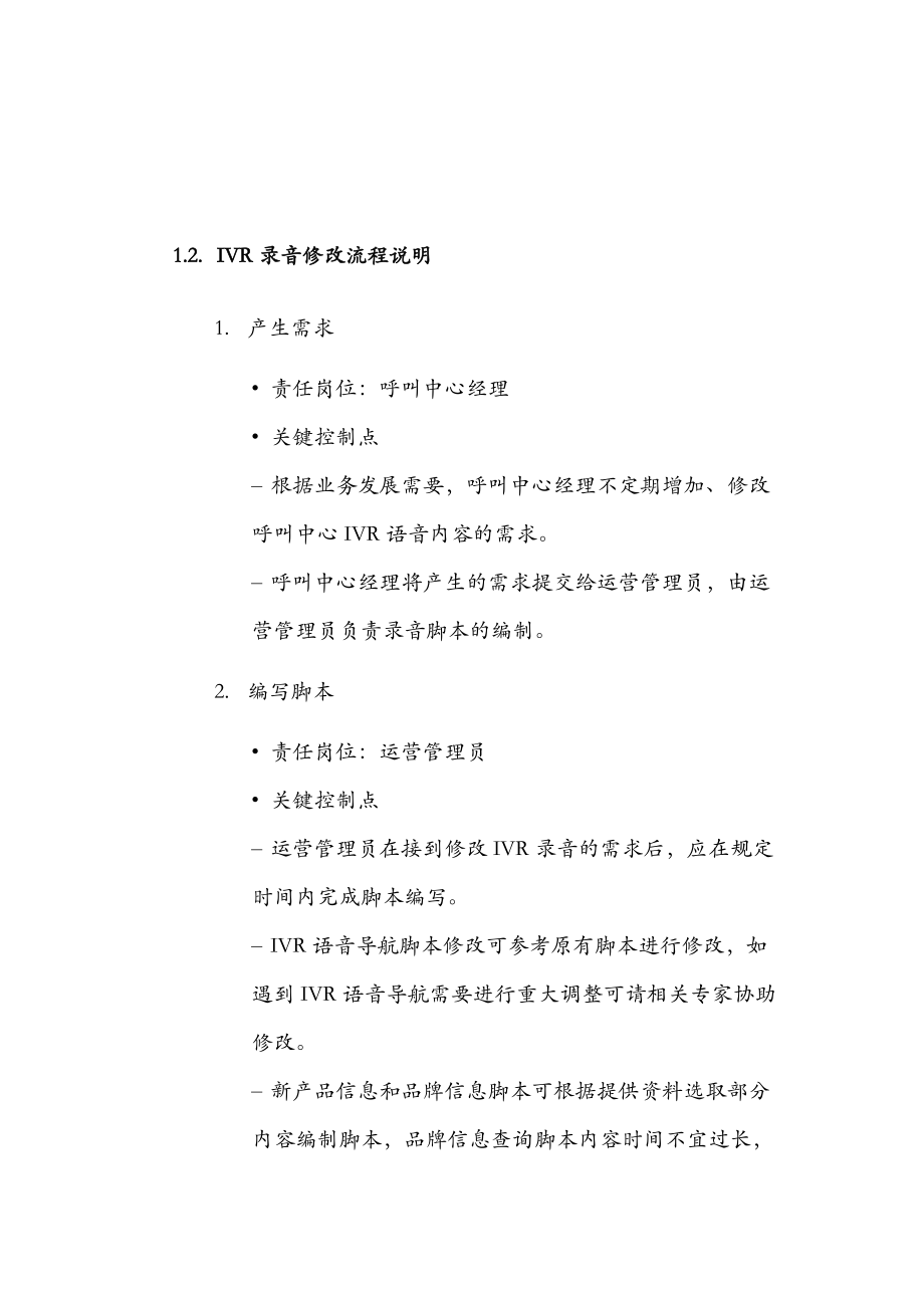 客户中心语音应答管理制度.docx_第2页