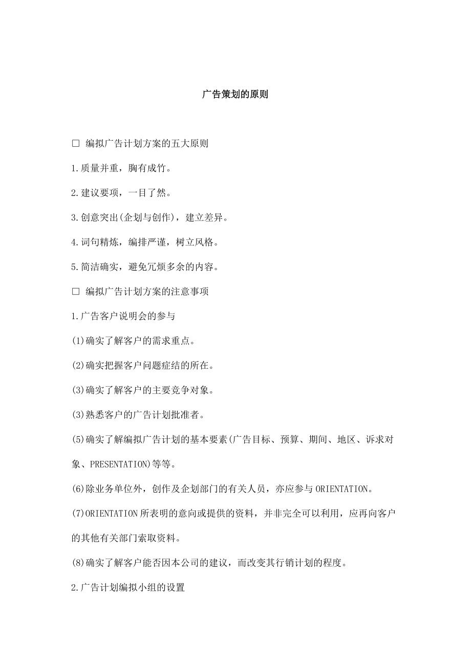 广告策划知识讲解分析.docx_第1页