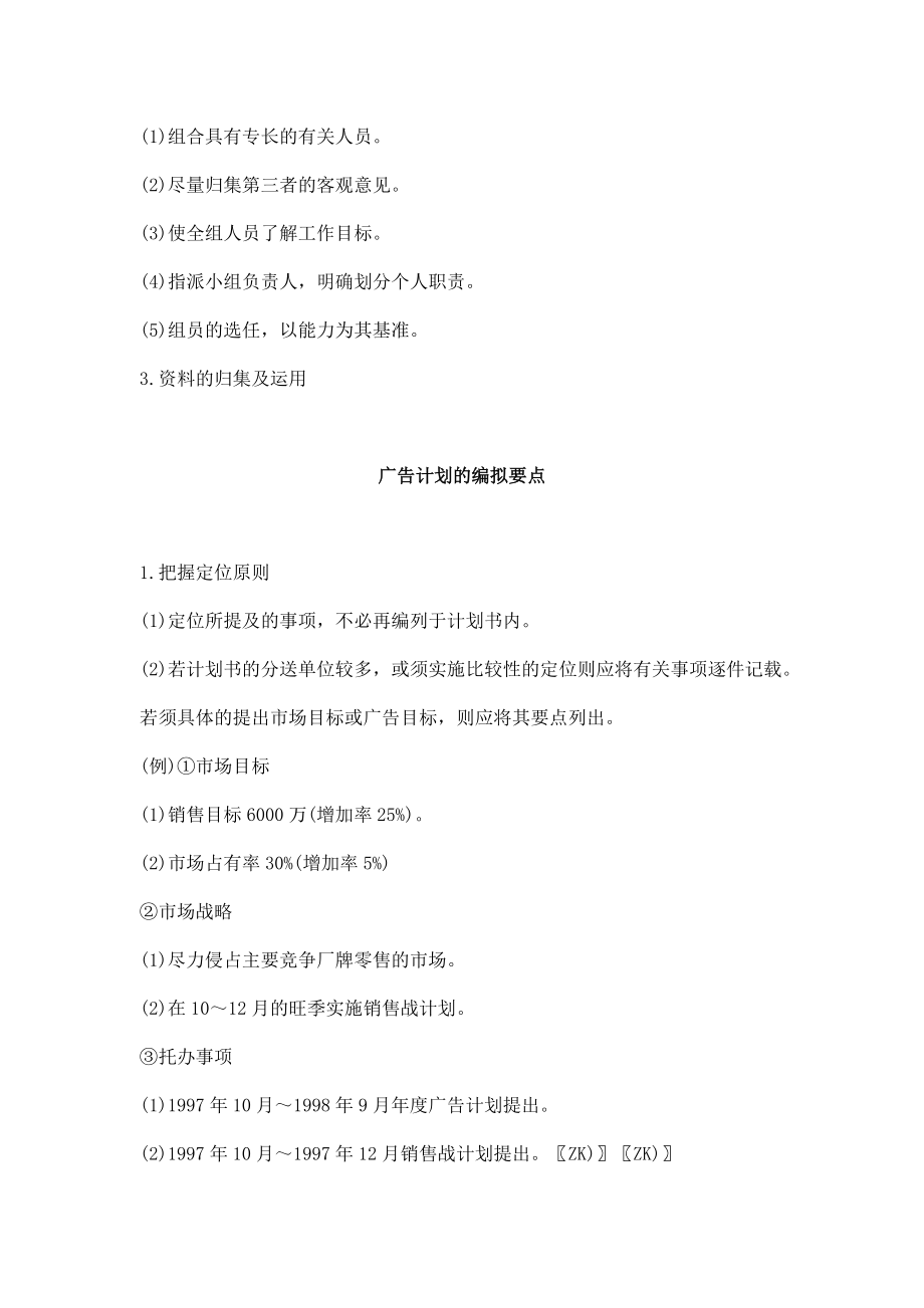 广告策划知识讲解分析.docx_第2页