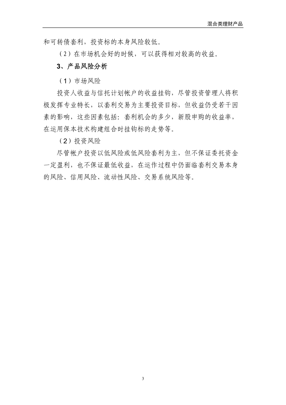 套利宝集合资金信托理财产品说明书.docx_第3页