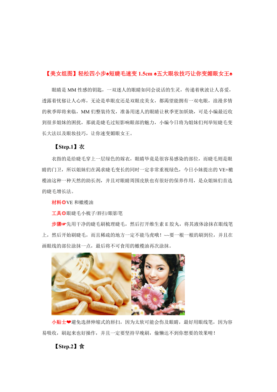 时尚妆容类策划.docx_第1页