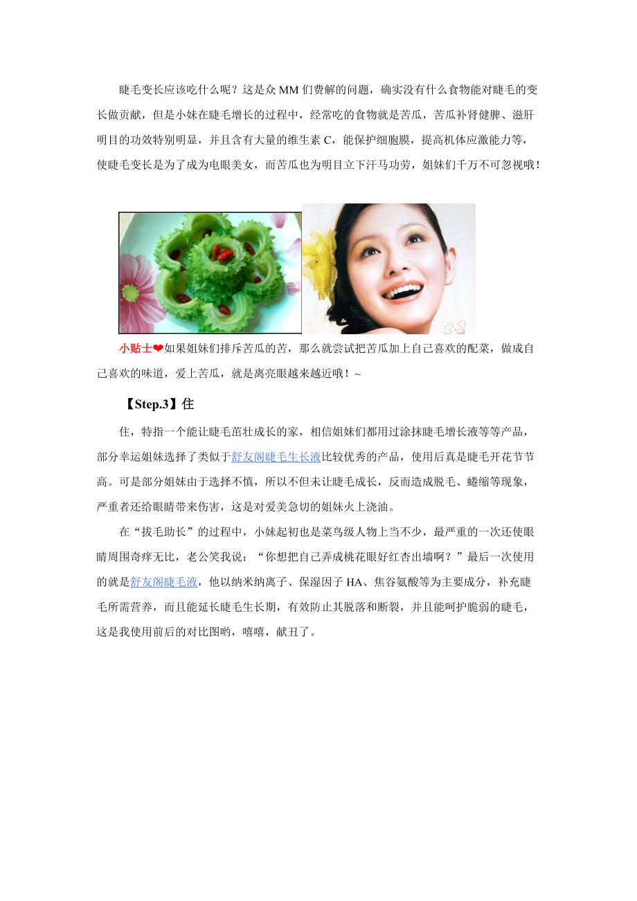 时尚妆容类策划.docx_第2页