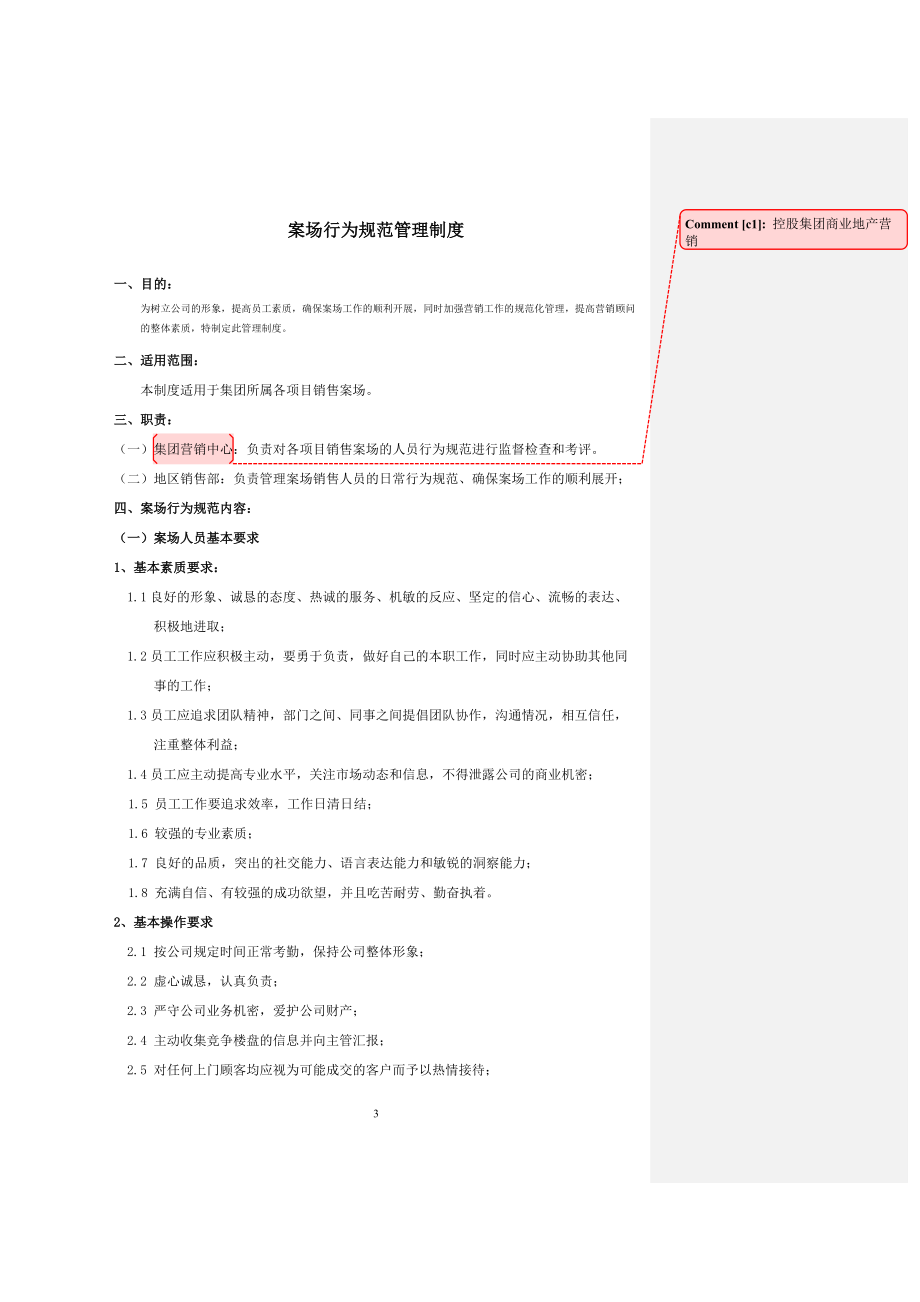 商业地产案场销售业务管理制度汇编.docx_第3页