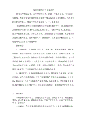 2022年城区小学教师年终工作总结.docx