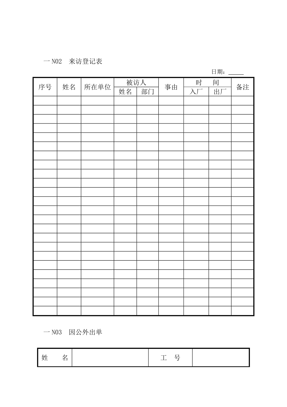 来访登记表格.doc_第1页