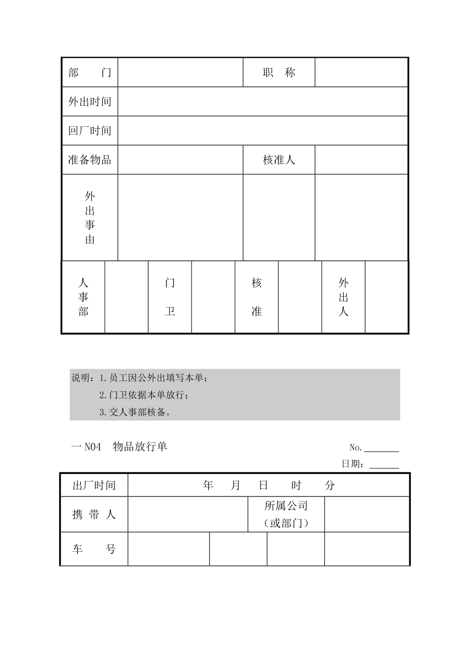 来访登记表格.doc_第2页