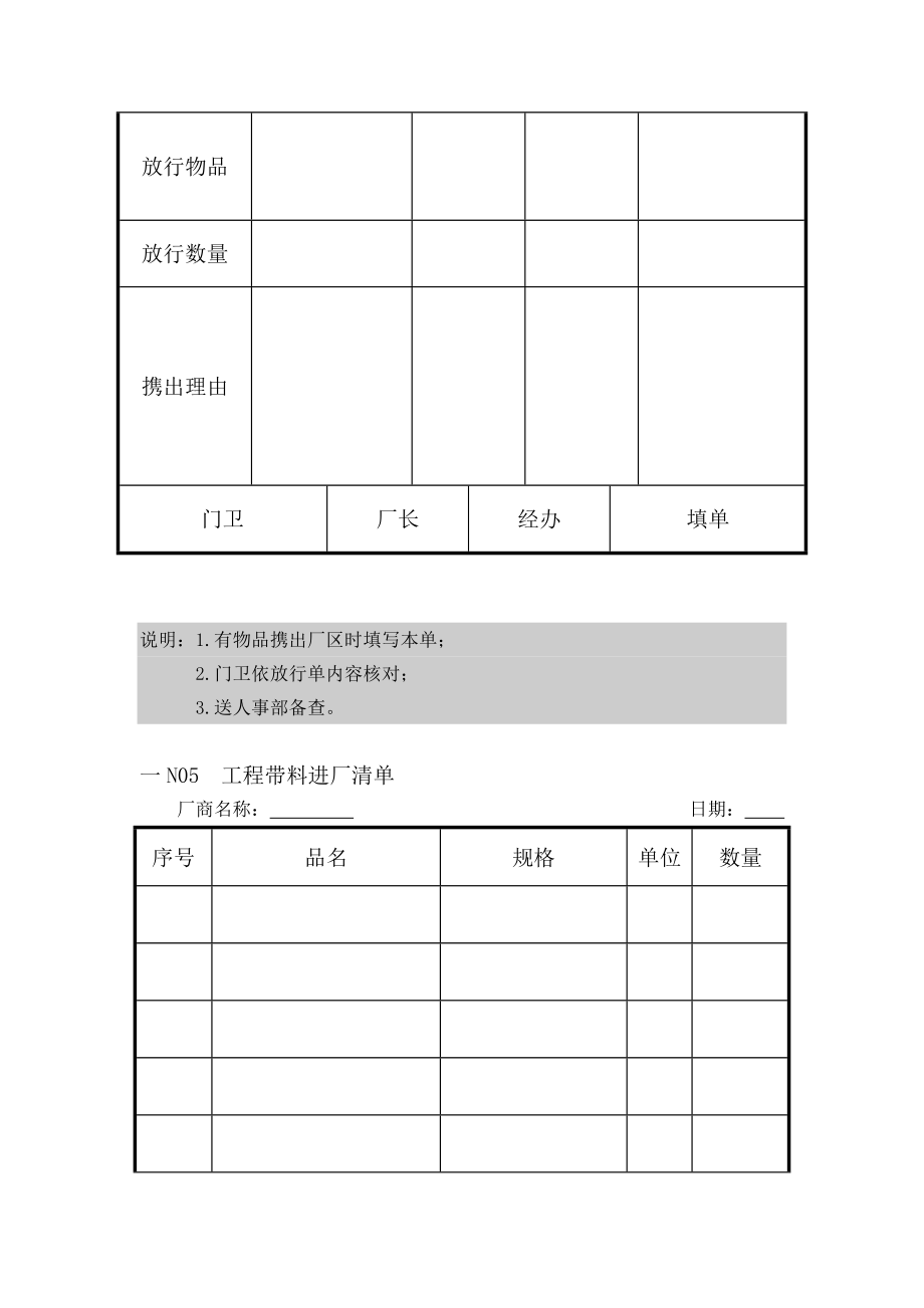 来访登记表格.doc_第3页