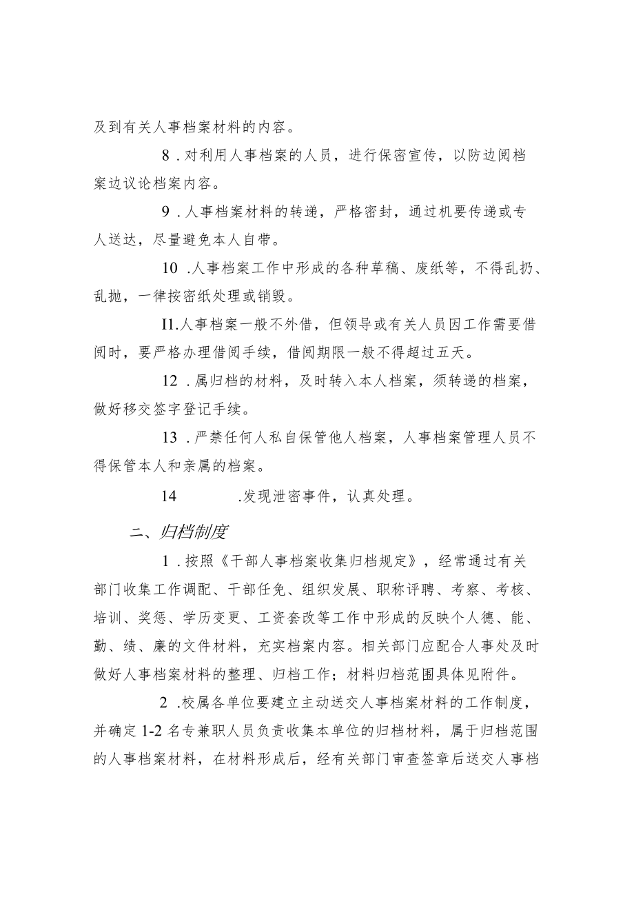 七大人事档案管理制度.docx_第2页