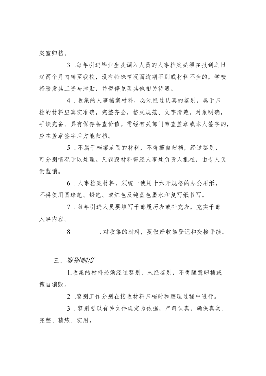 七大人事档案管理制度.docx_第3页