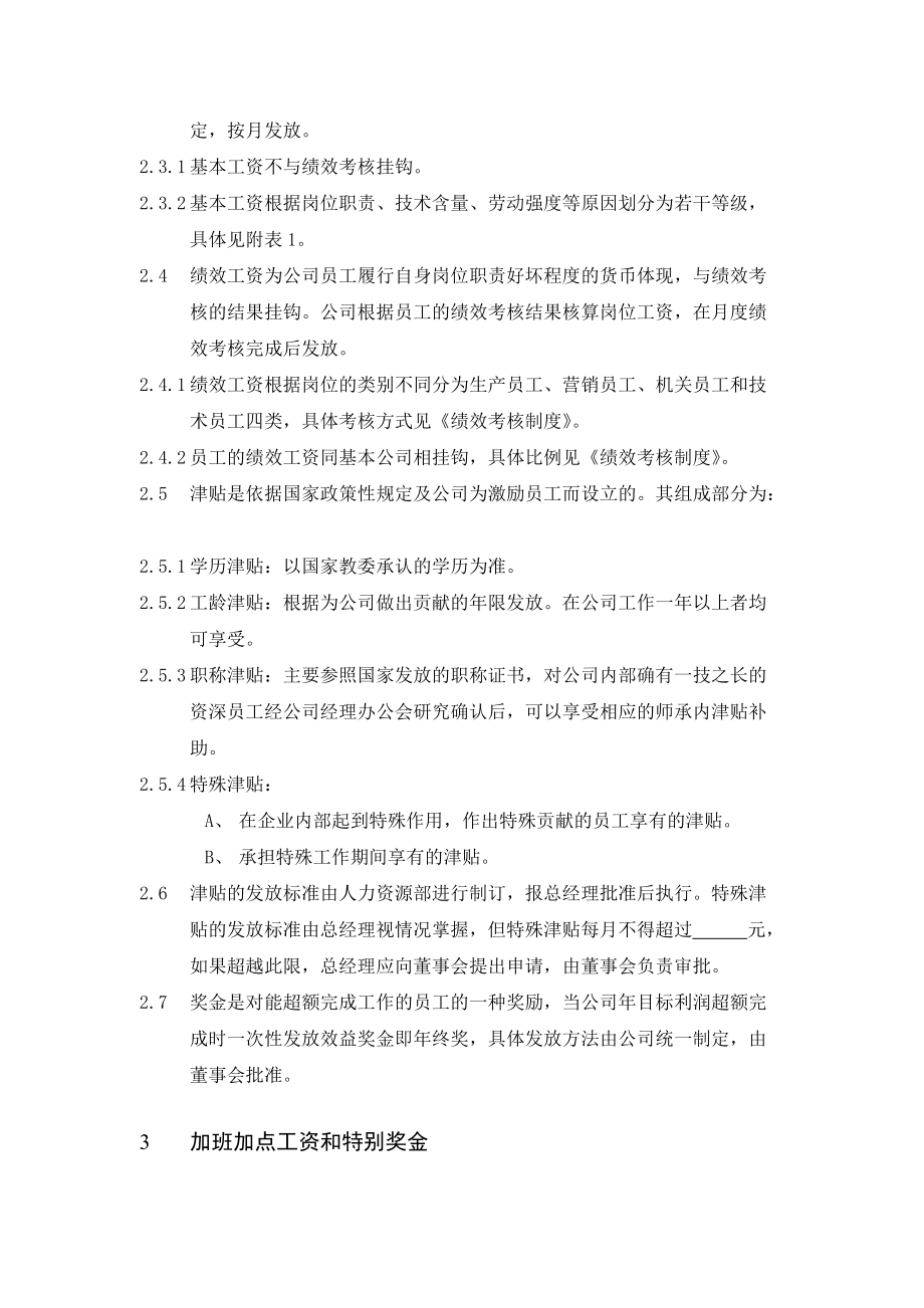 某企业员工薪酬管理制度.docx_第2页