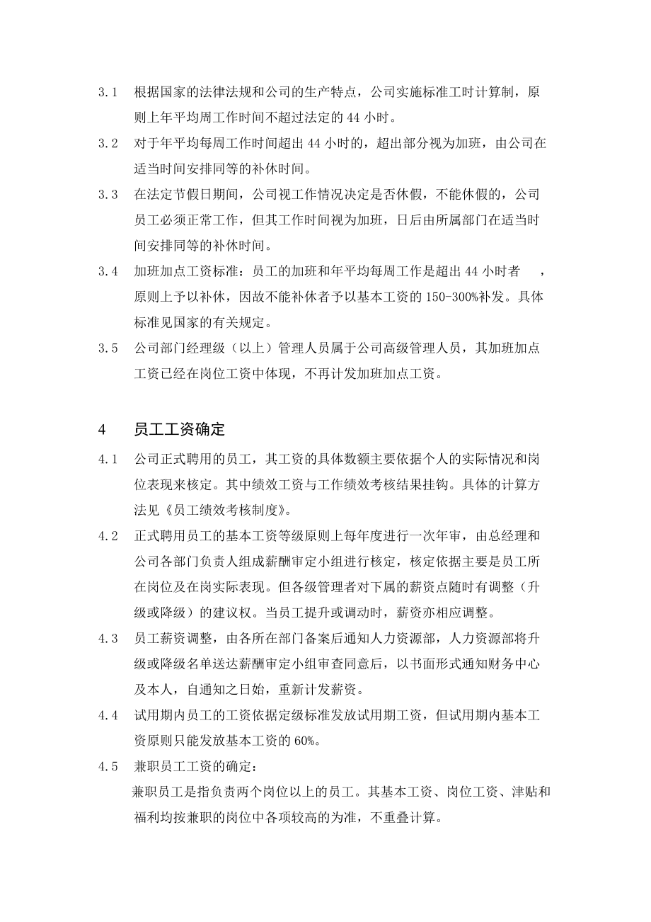 某企业员工薪酬管理制度.docx_第3页