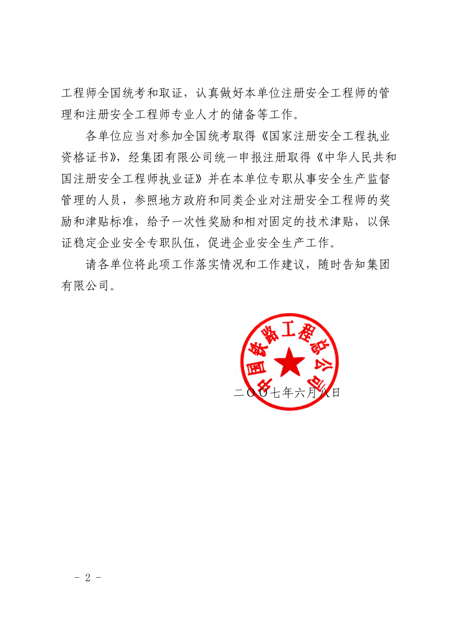 总公司安全工程师管理办法.docx_第2页