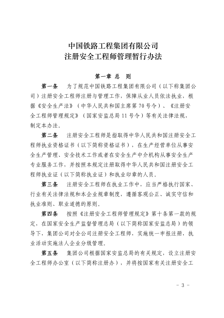 总公司安全工程师管理办法.docx_第3页