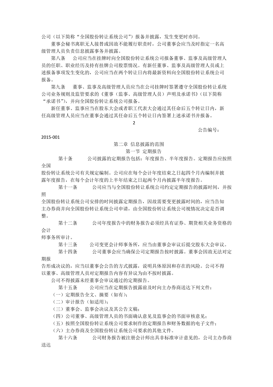 某传媒股份有限公司信息披露管理制度.docx_第2页