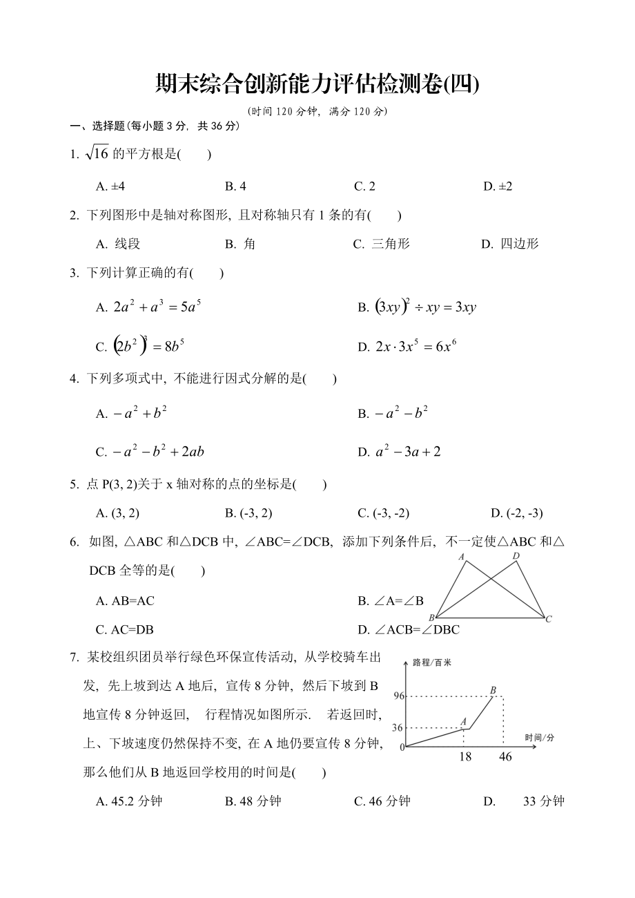 期末综合创新能力评估检测卷.docx_第1页