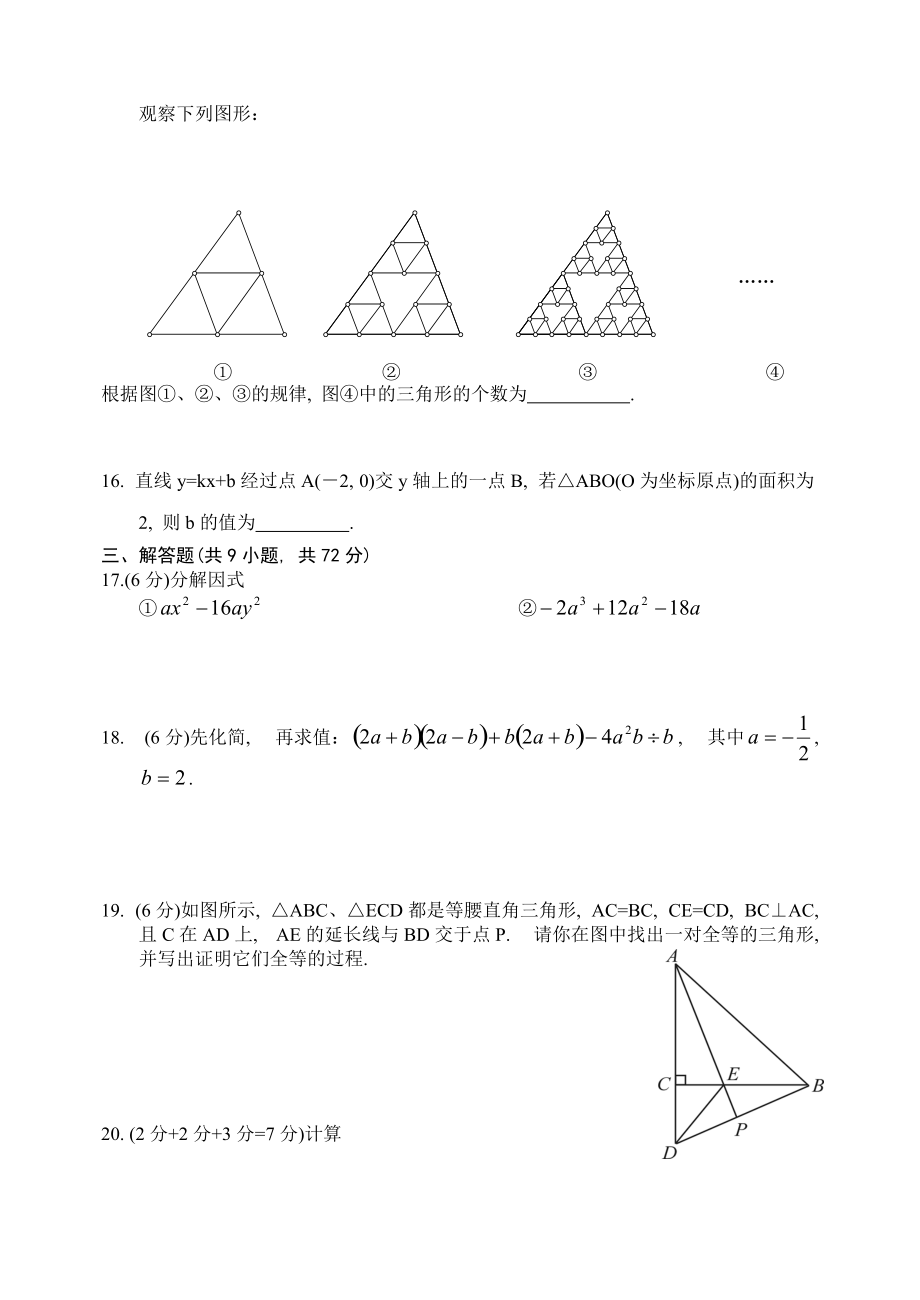 期末综合创新能力评估检测卷.docx_第3页