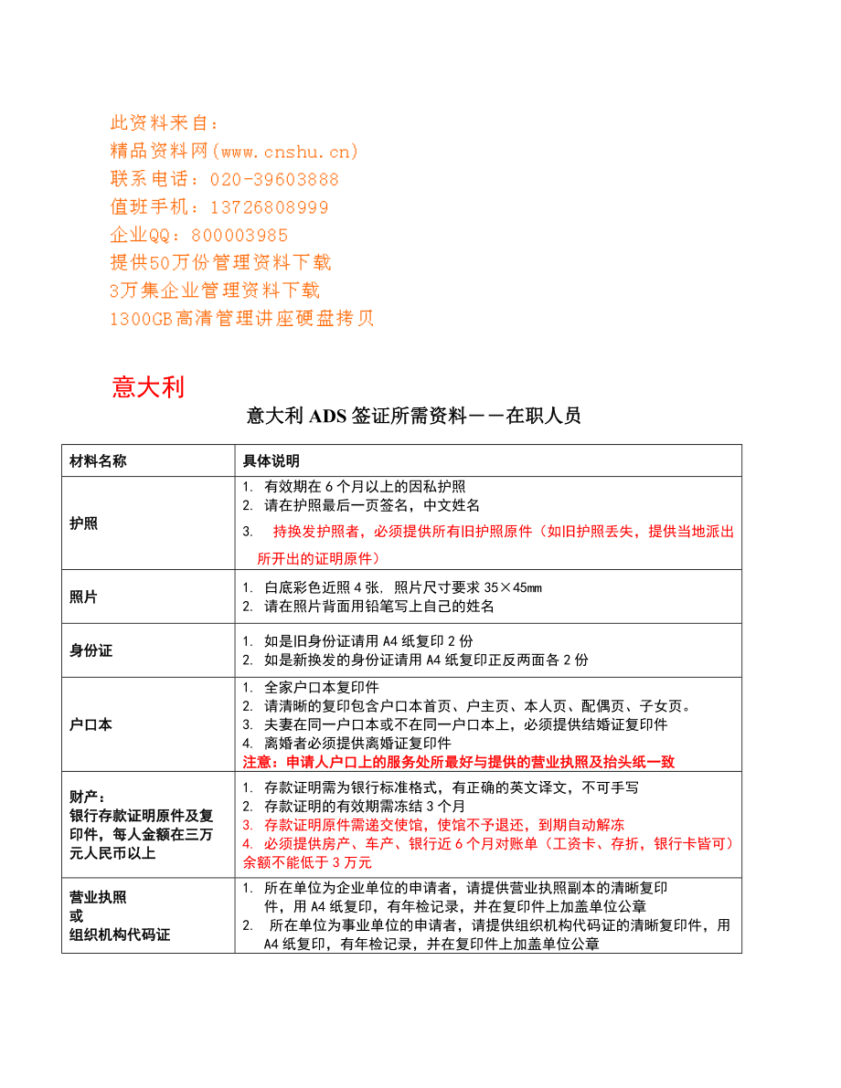 意大利ADS签证所需范本.doc_第1页