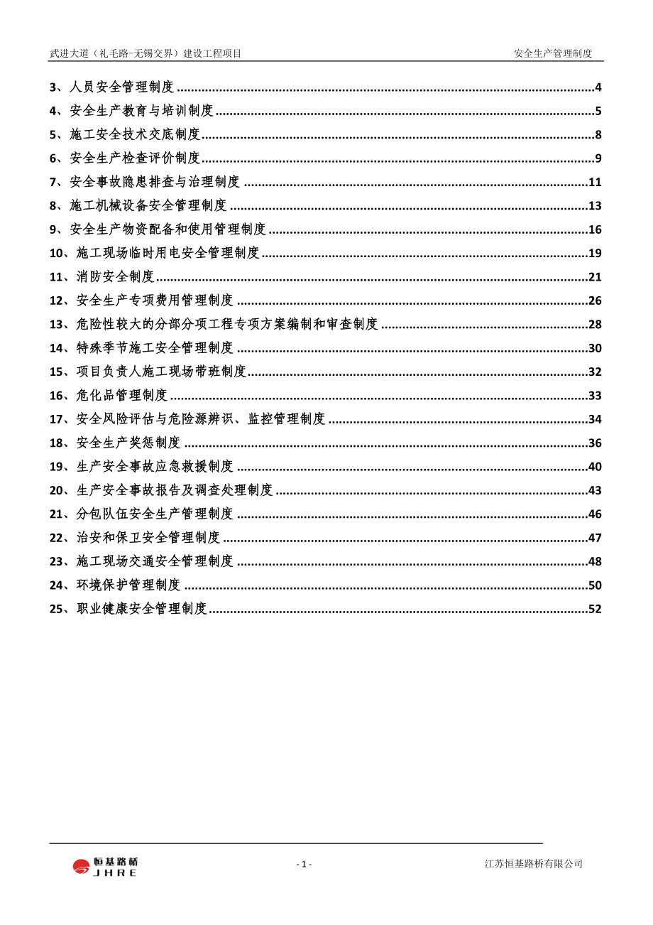 某建设工程项目部安全生产管理制度汇编.docx_第2页