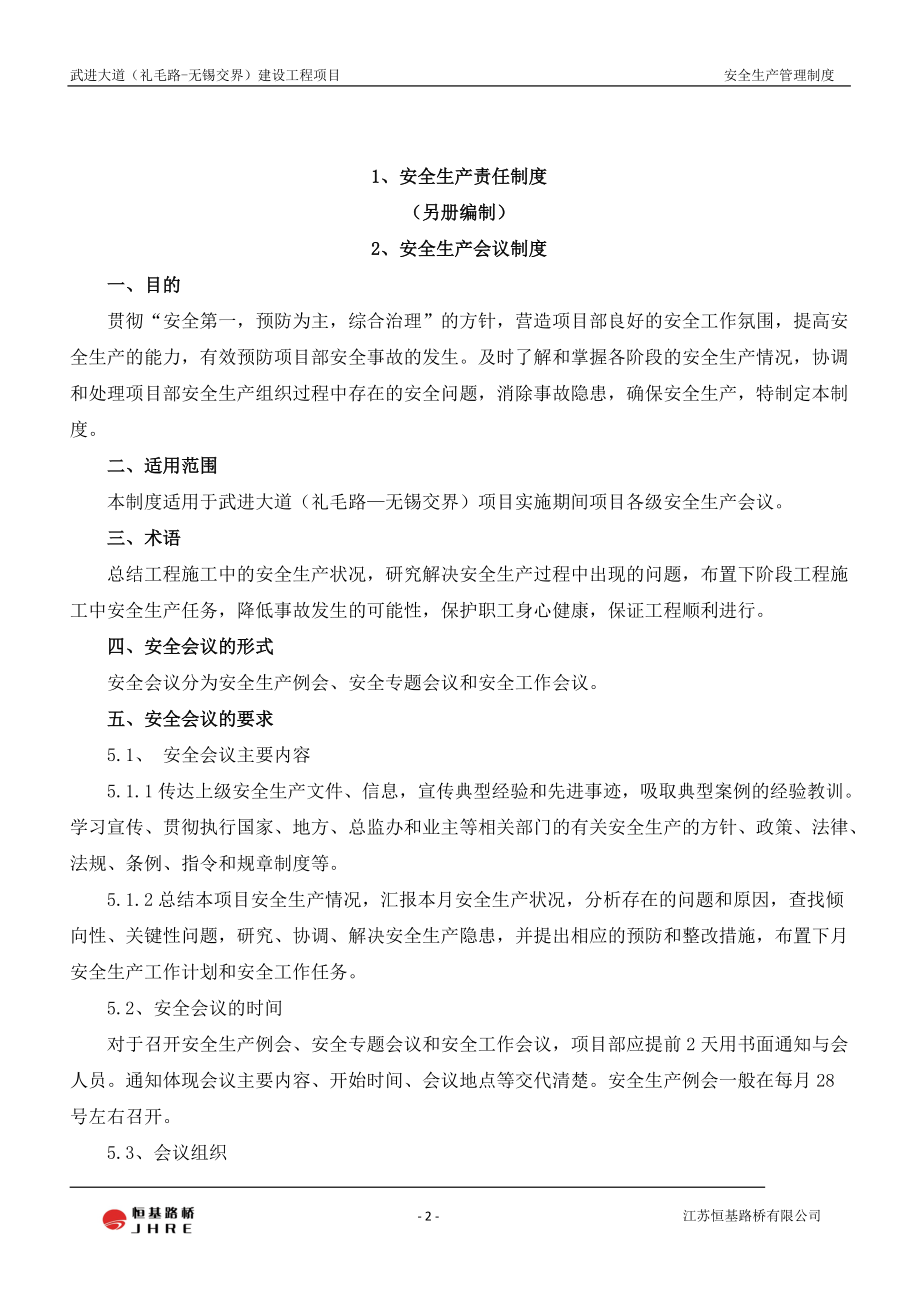 某建设工程项目部安全生产管理制度汇编.docx_第3页