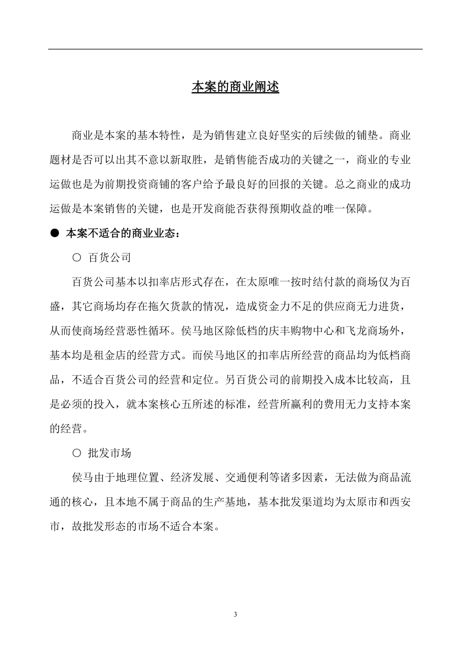 本案的商业阐述城市购物中心策划.docx_第3页