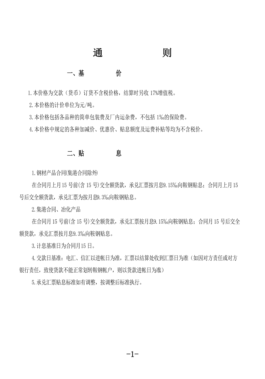 某公司产品价格表.docx_第3页