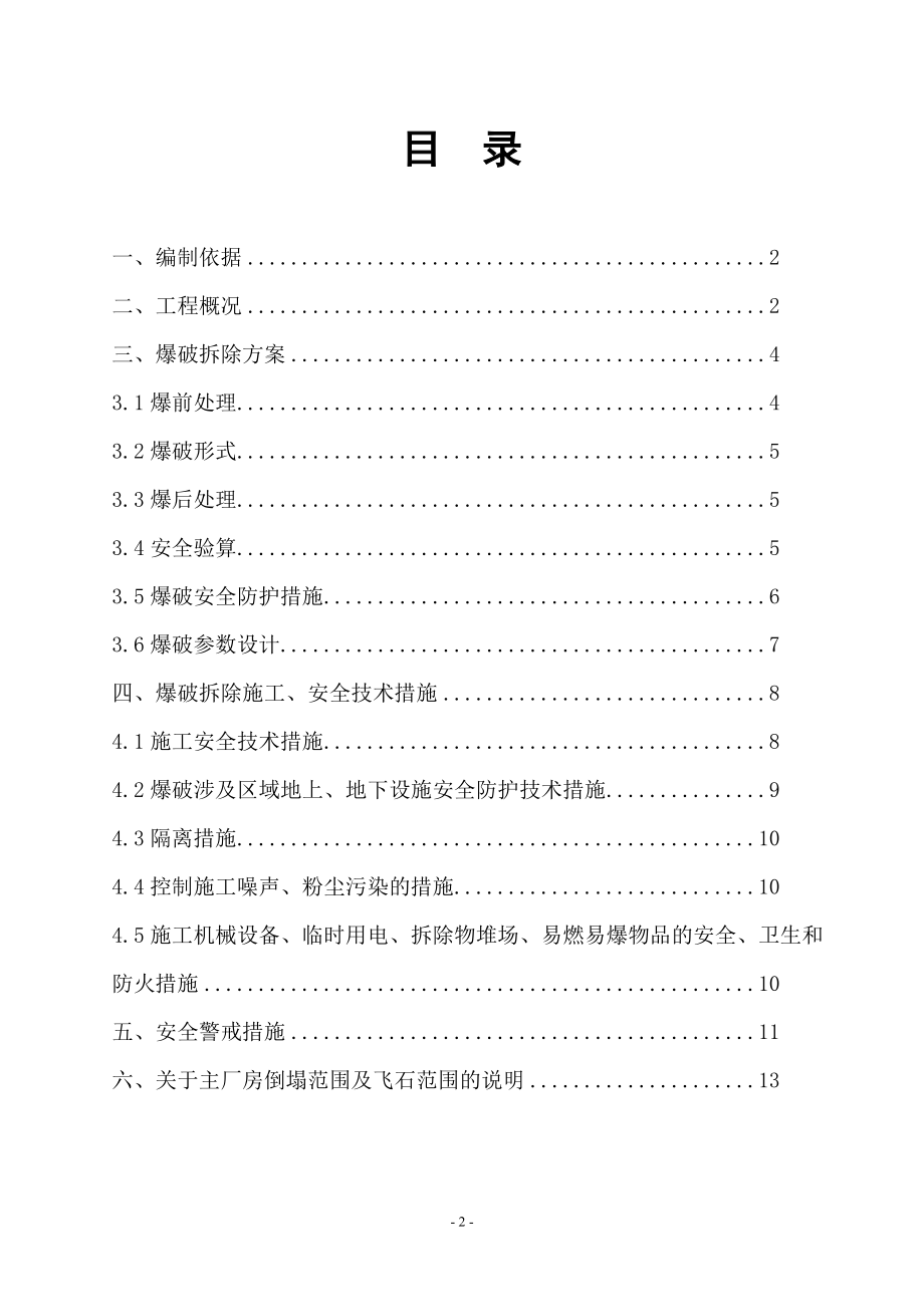 徐州某电厂主厂房爆破拆除施工方案_new.docx_第2页