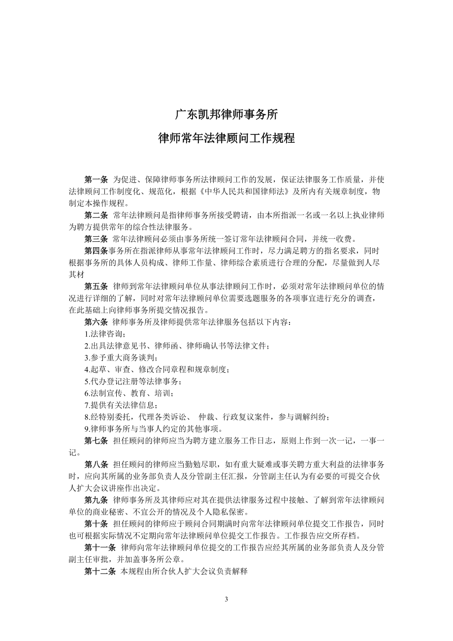 律师事务所规章制度(DOC72页).doc_第3页