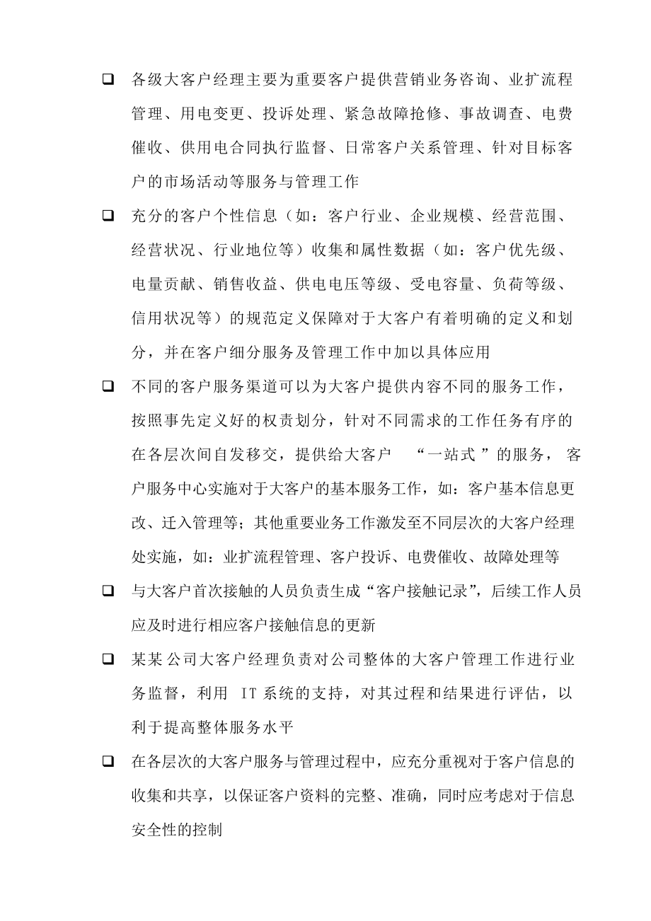 某公司大客户管理制度.docx_第2页