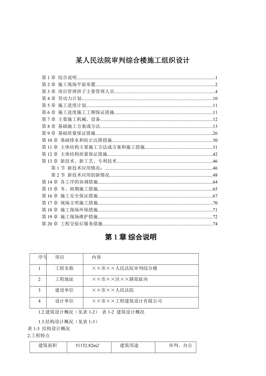 某人民法院综合楼施工设计说明.docx_第1页