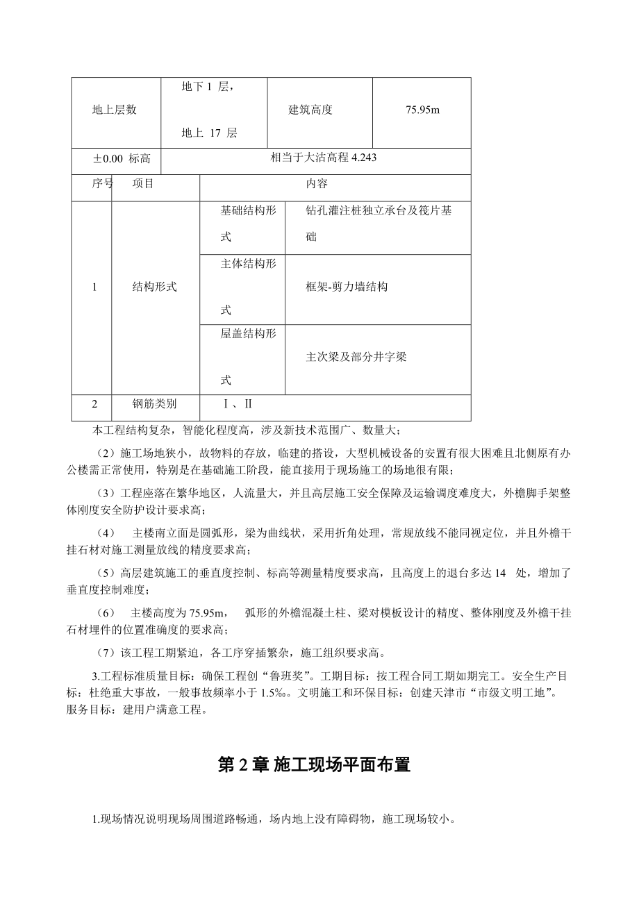 某人民法院综合楼施工设计说明.docx_第2页