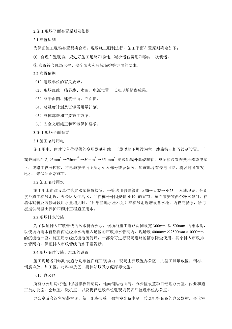 某人民法院综合楼施工设计说明.docx_第3页