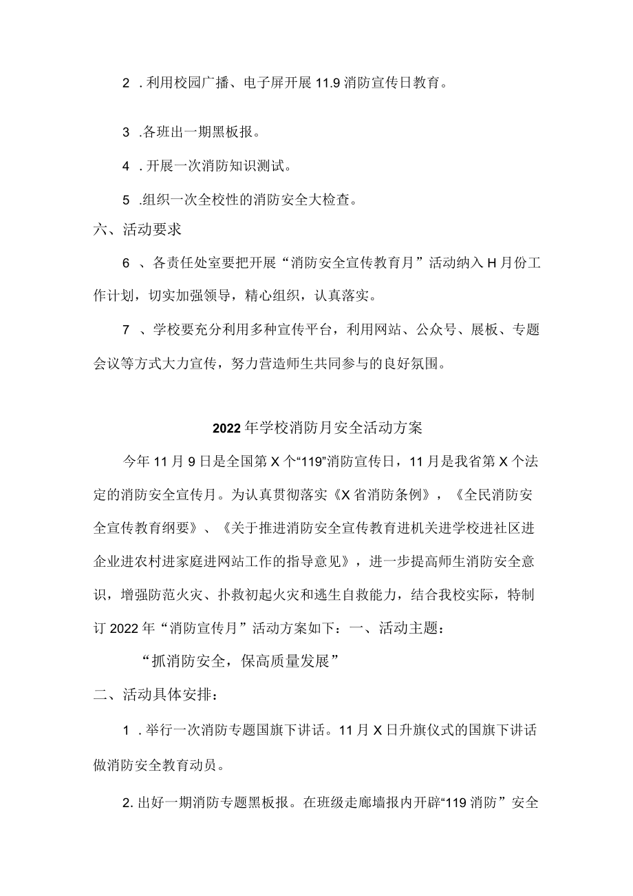 2022年技术学院消防月安全活动方案.docx_第2页