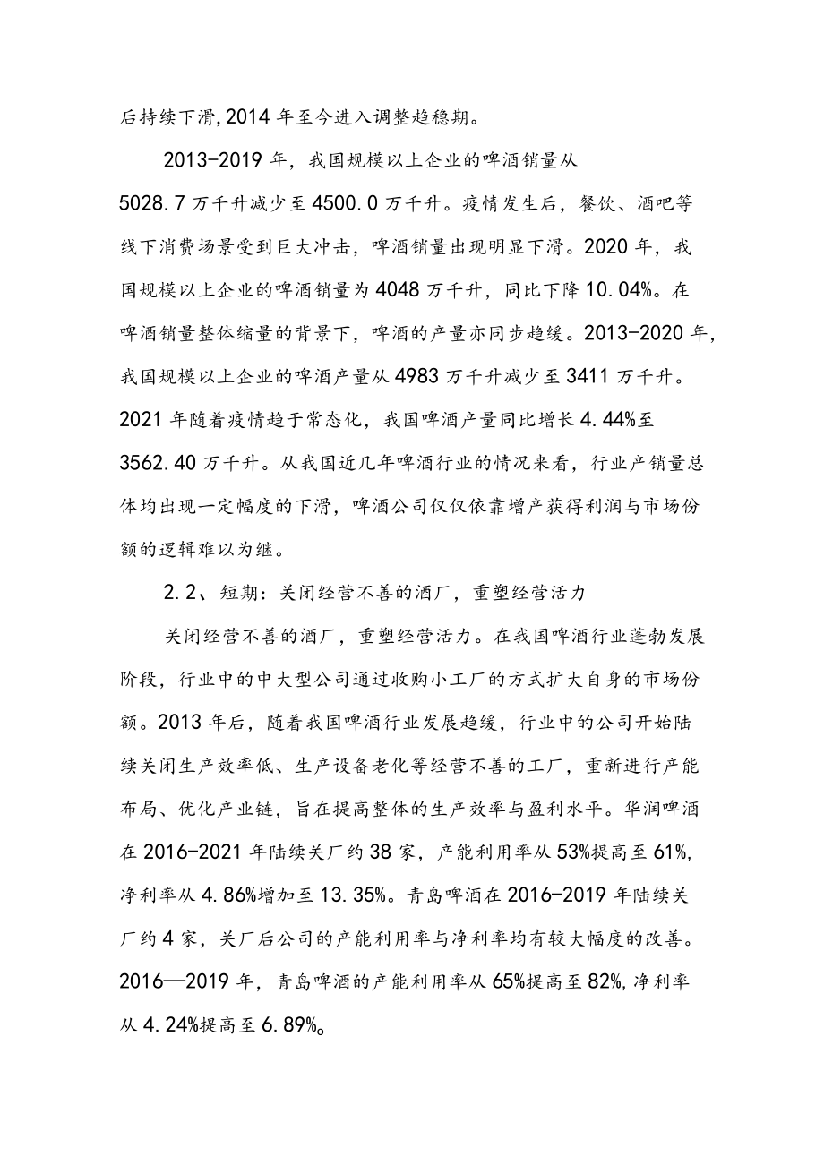 2022年啤酒行业研究报告：结构升级势能向上.docx_第3页