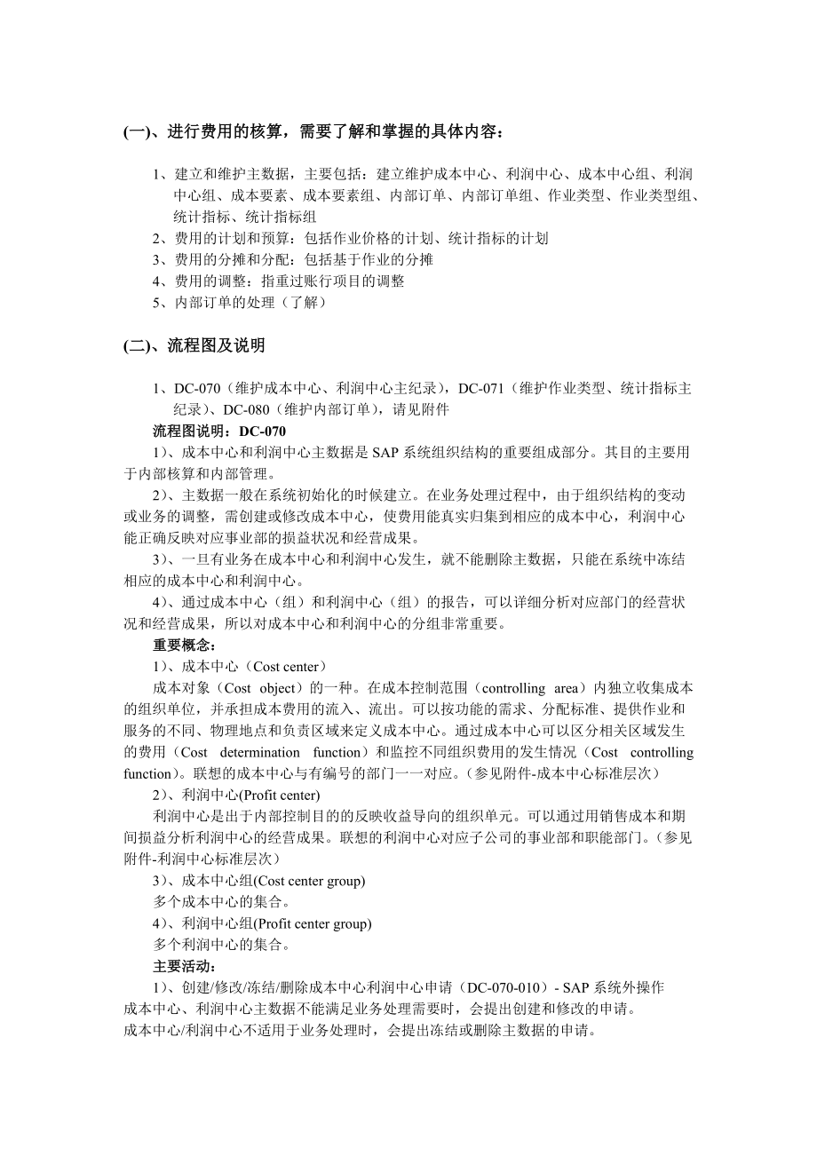 某企业管理会计--成本中心规划.docx_第3页